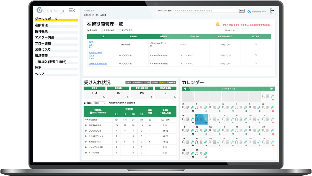 dekisugi技能実習版